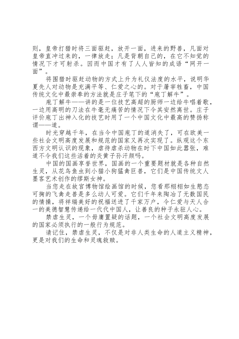 反虐待虐杀动物倡议书范文_第3页