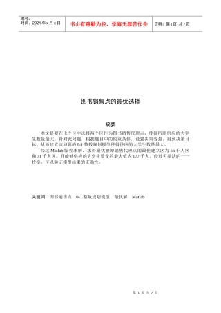 图书销售点的最优选择