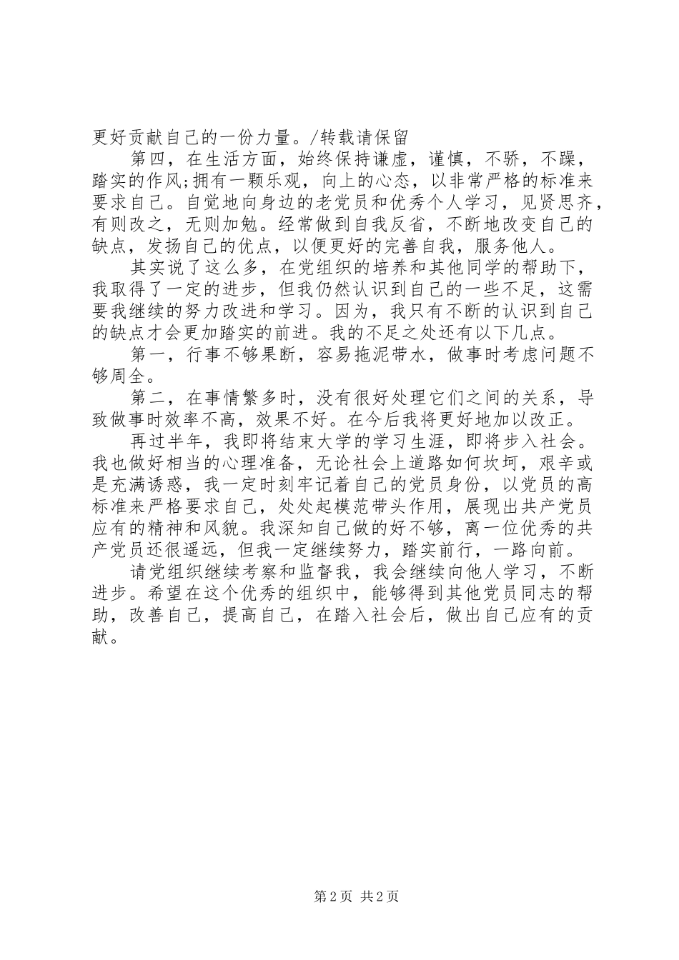 半年预备期总结：在学习中继续前行_第2页