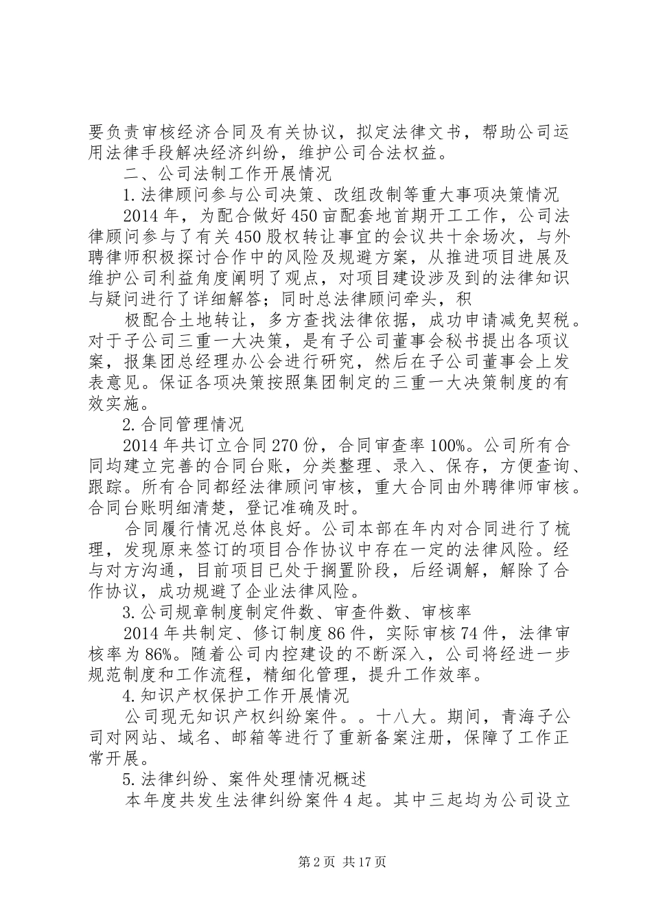 工作总结写作修改(精选多篇)_第2页