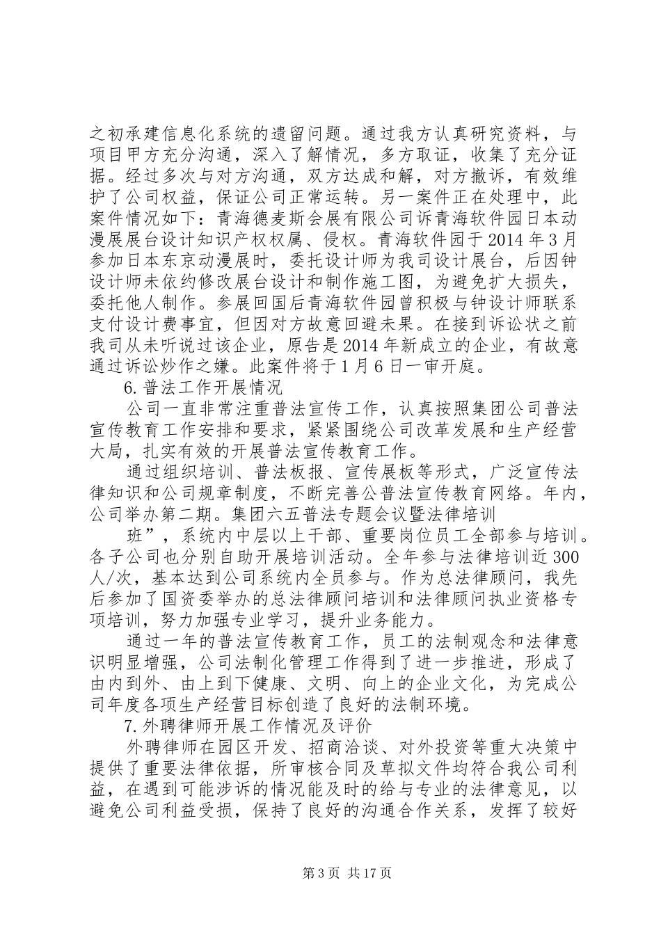 工作总结写作修改(精选多篇)_第3页