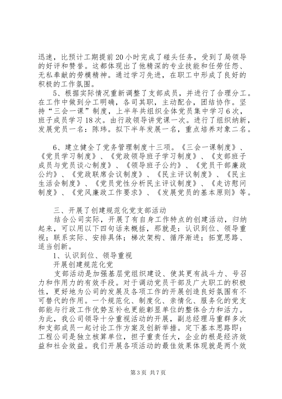 单位党支部党建XX年年底总结_第3页