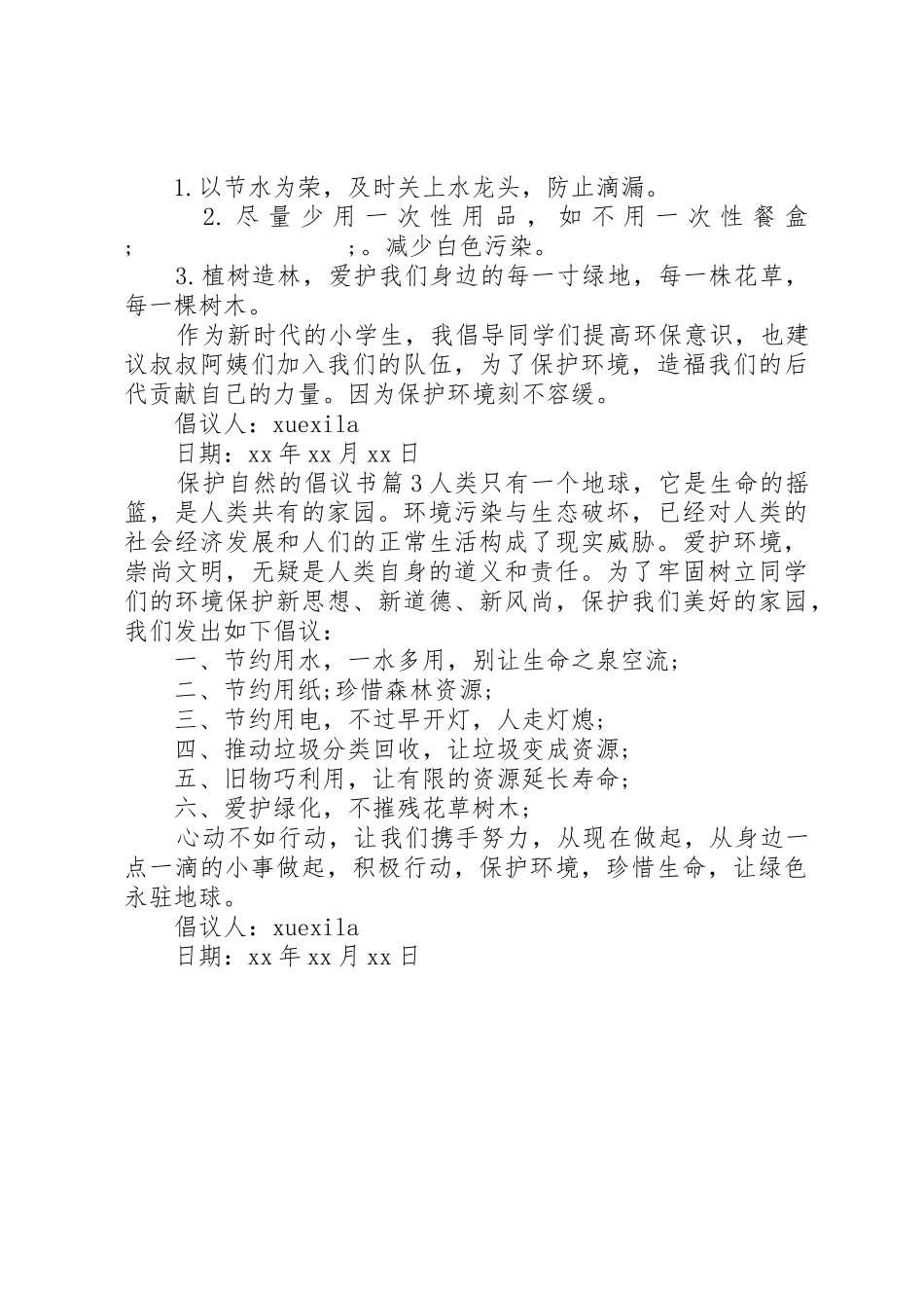 保护自然的倡议书范文_第2页