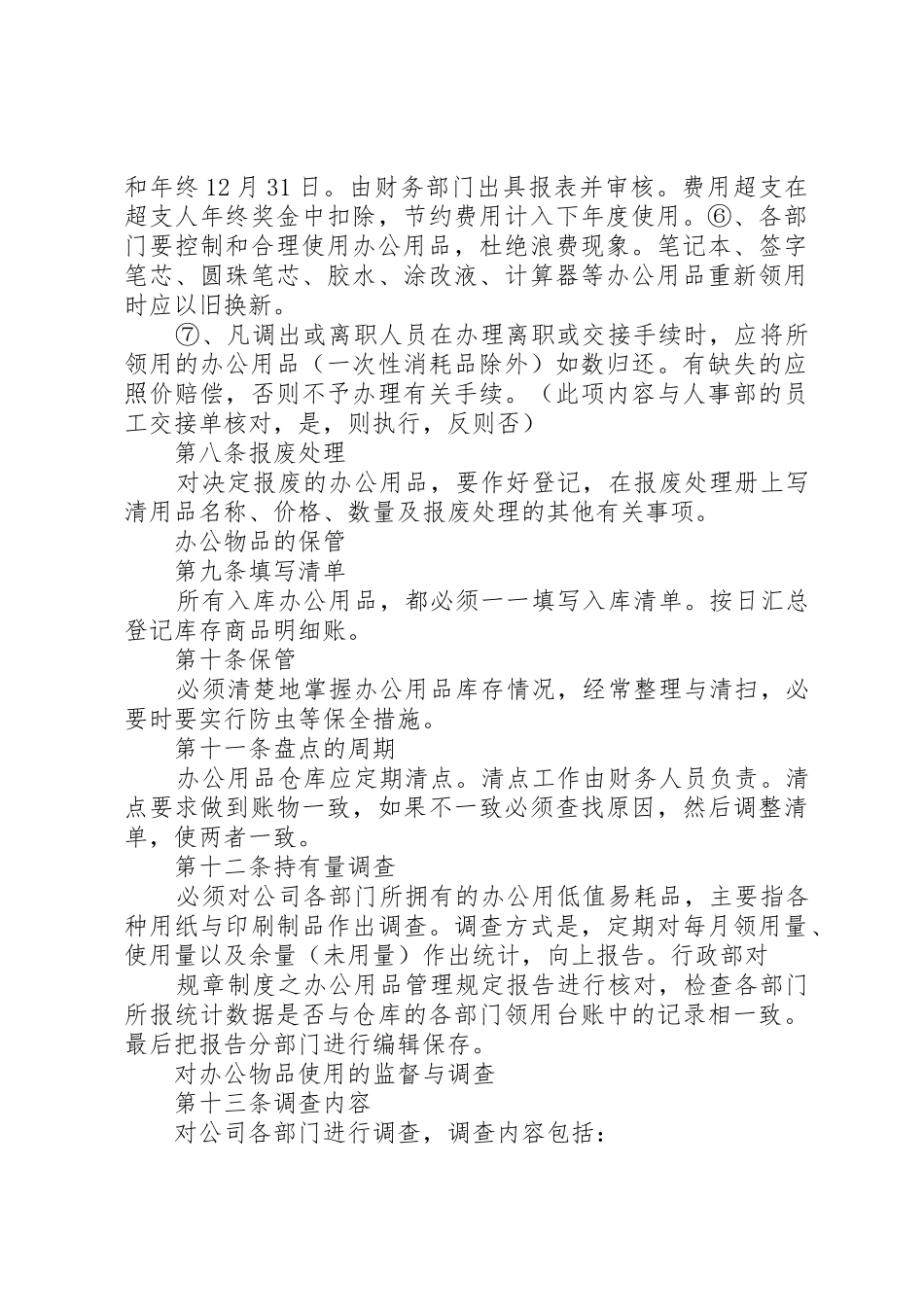 办公用品管理规章制度 _第3页