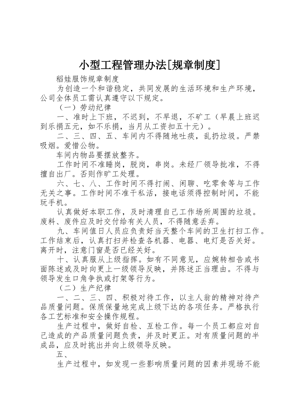 小型工程管理办法[规章规章制度] _第1页