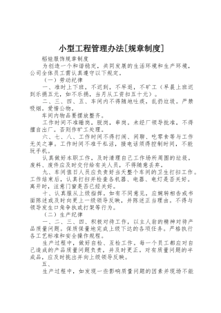 小型工程管理办法[规章规章制度] 
