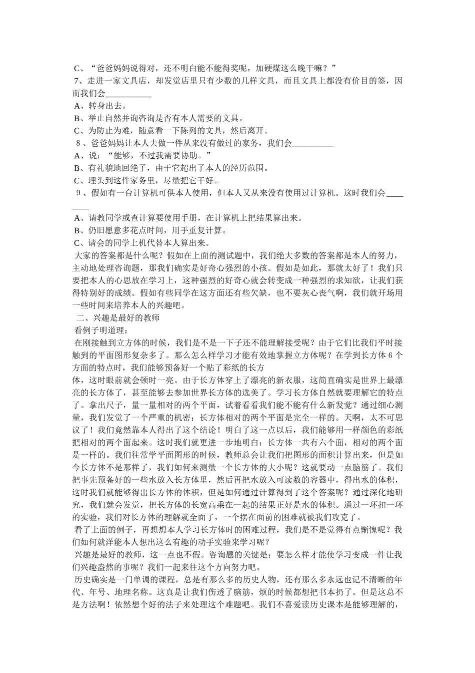 学习态度决定学习成绩精选 _第2页