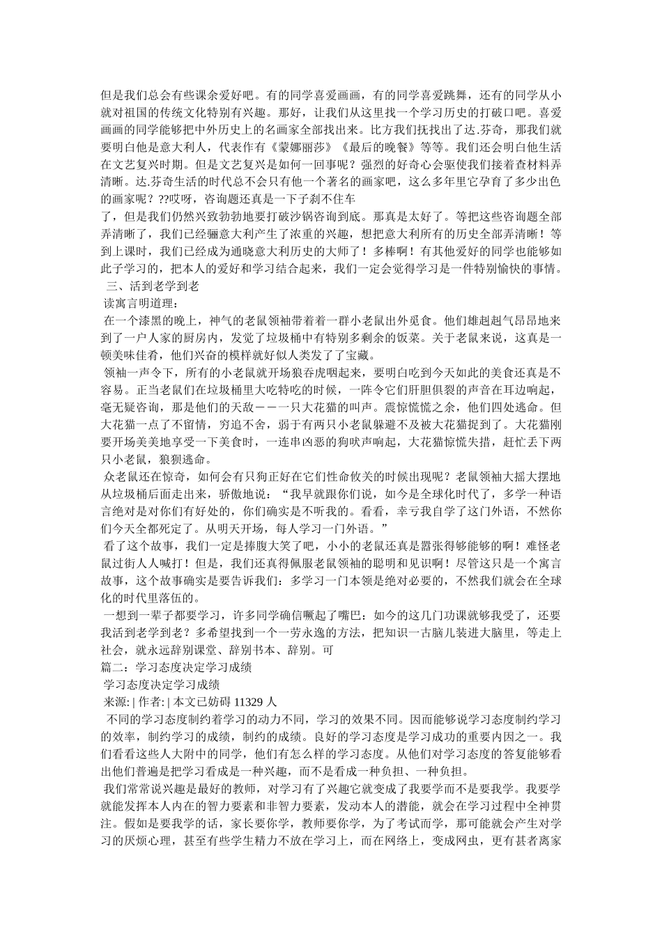 学习态度决定学习成绩精选 _第3页