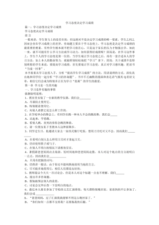 学习态度决定学习成绩精选 