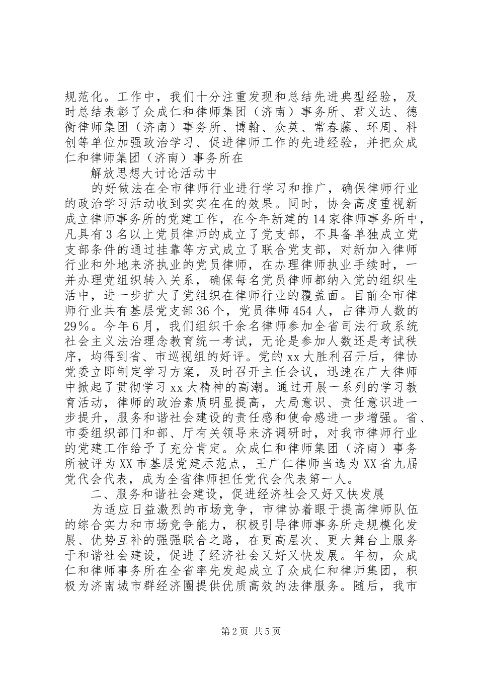 律师协会XX年总结及XX年要点_第2页