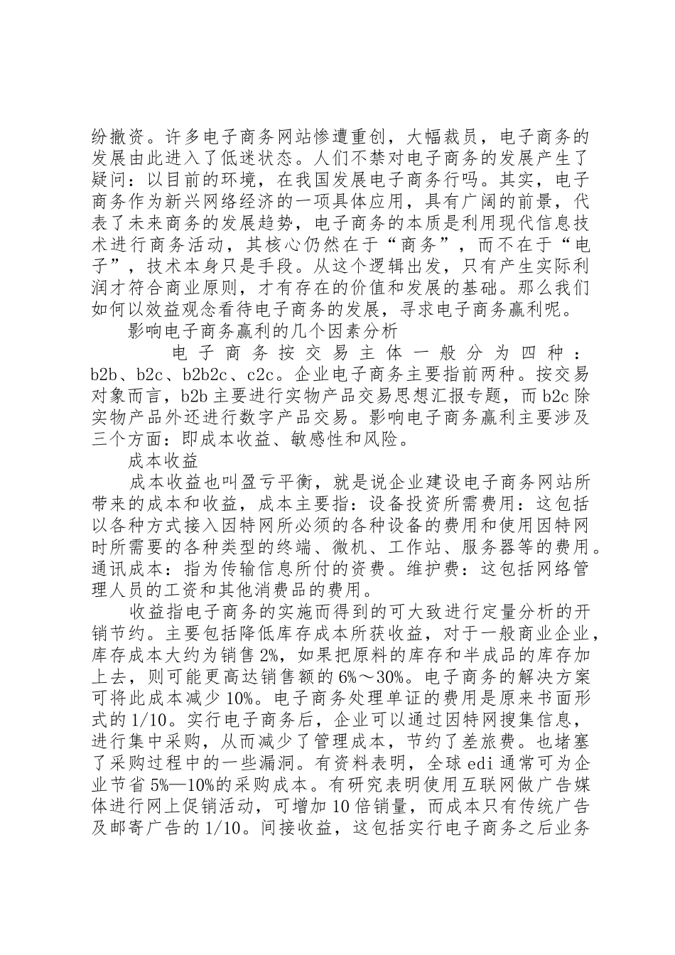 学校抗震救灾倡议书范文_第2页