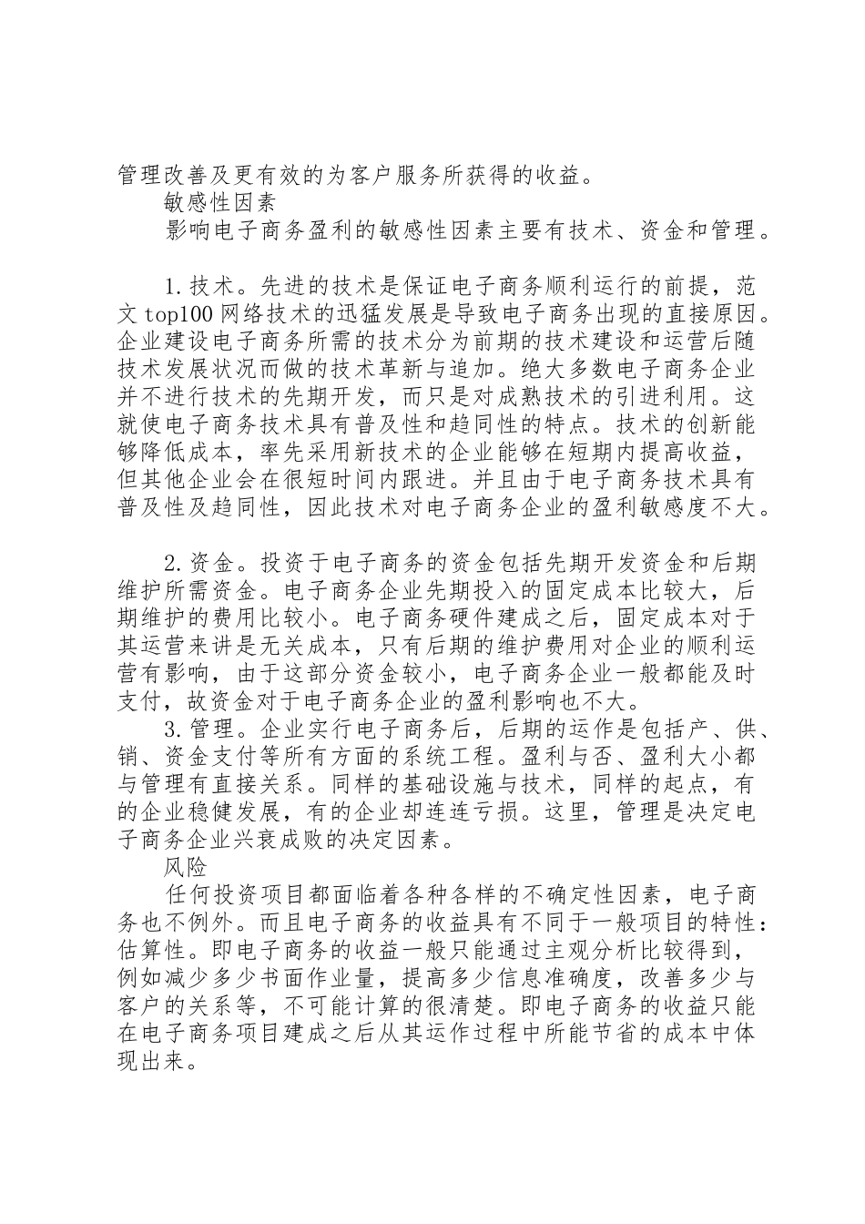 学校抗震救灾倡议书范文_第3页