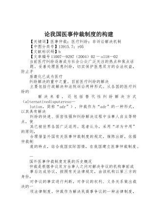 论我国医事仲裁规章制度的构建 