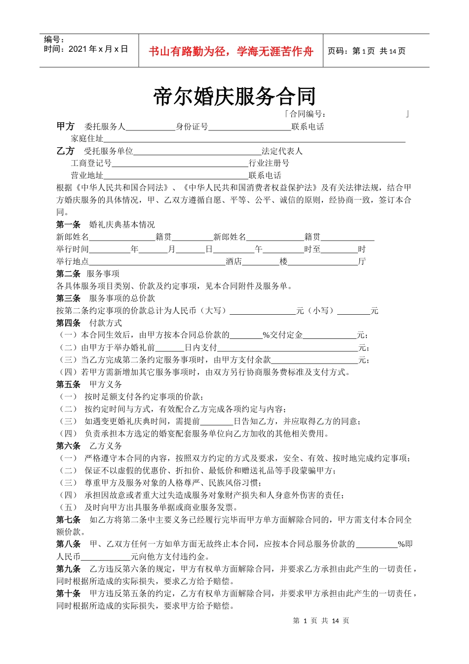 帝尔婚庆服务合同_第1页