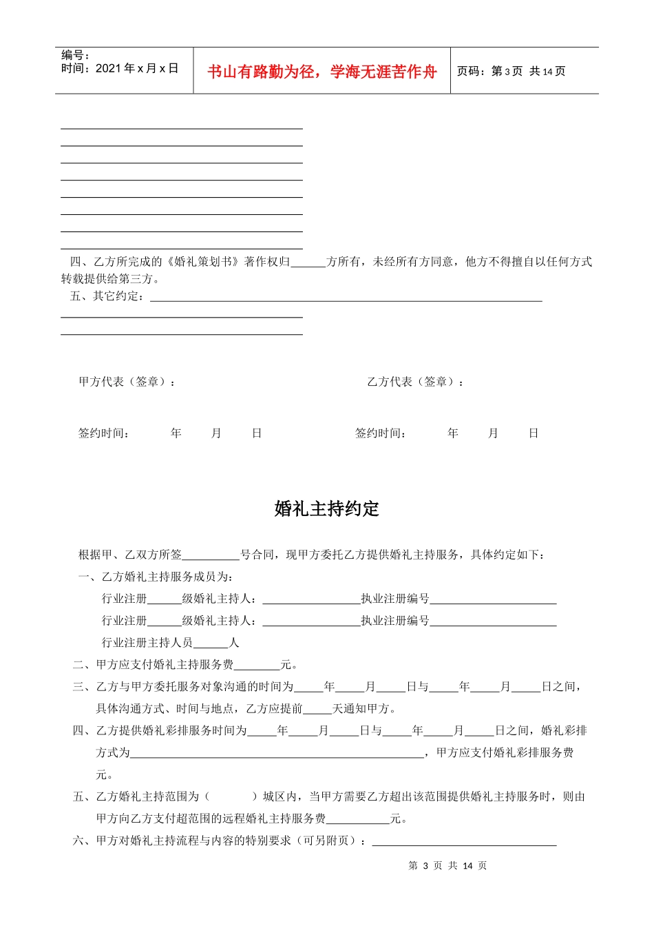 帝尔婚庆服务合同_第3页
