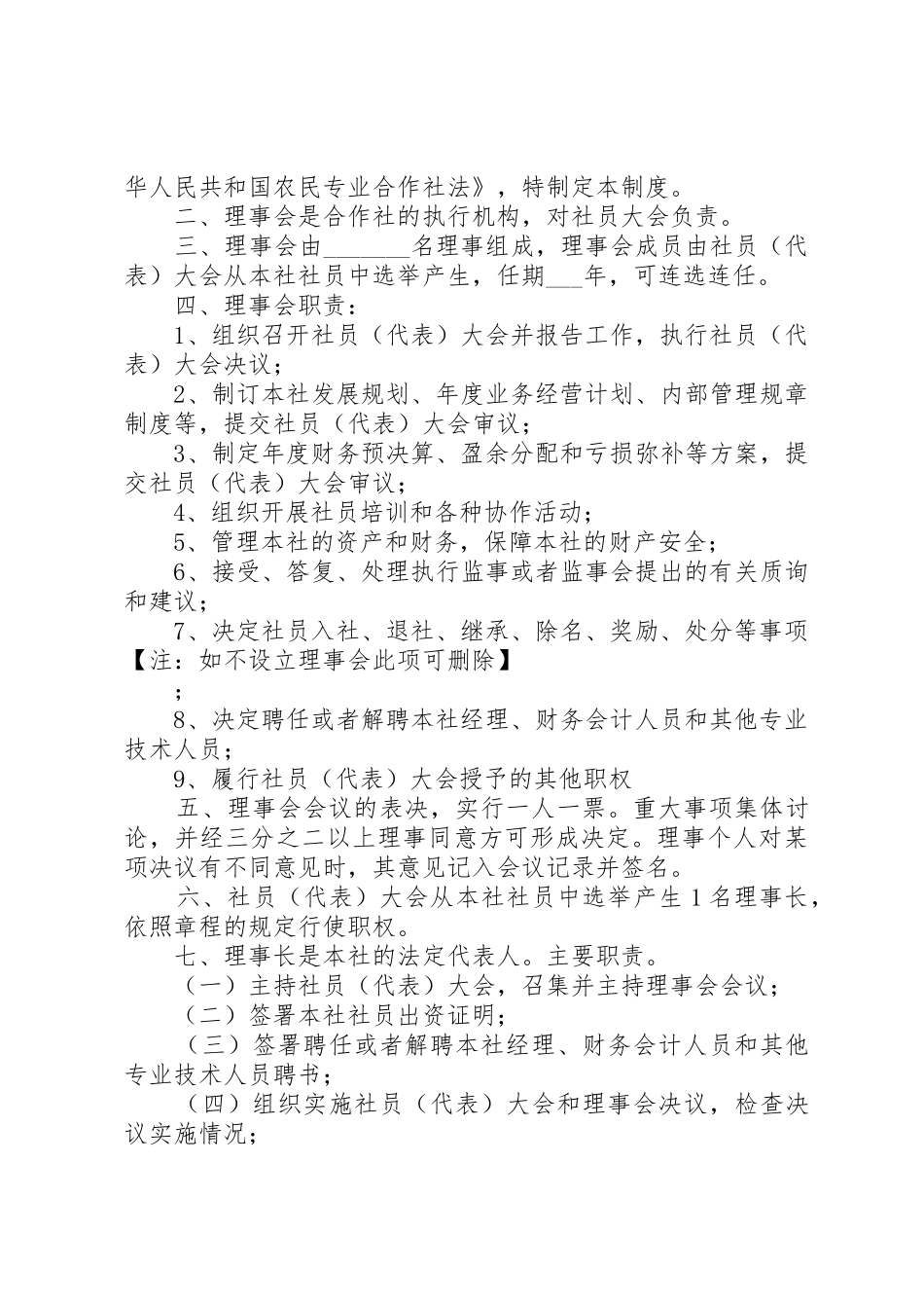 农民专业合作社管理规章制度细则示本_第3页