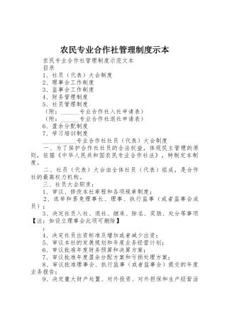 农民专业合作社管理规章制度细则示本