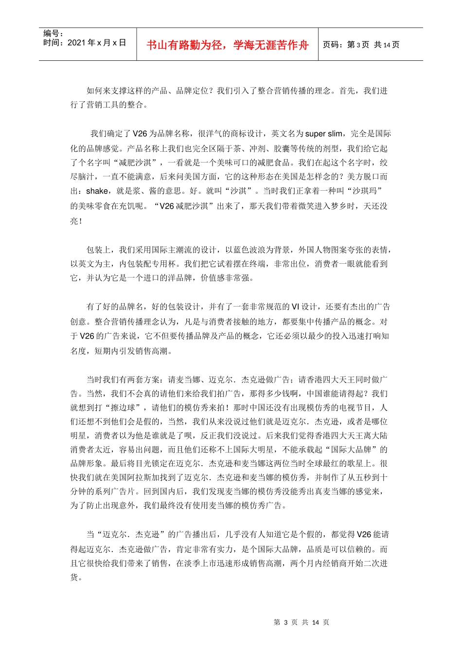 一个减肥保健品营销策划方案_第3页