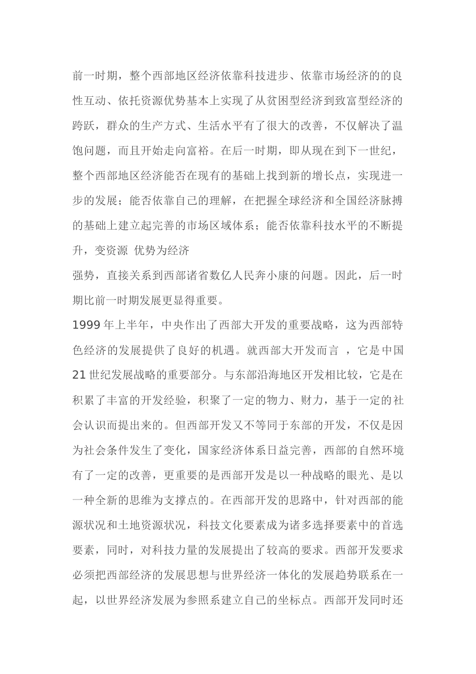 西部欠发达地区人力资源开发的新战略_第2页