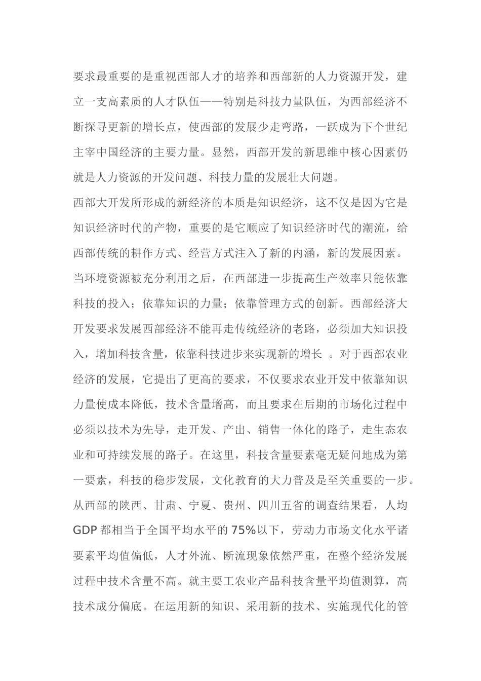西部欠发达地区人力资源开发的新战略_第3页