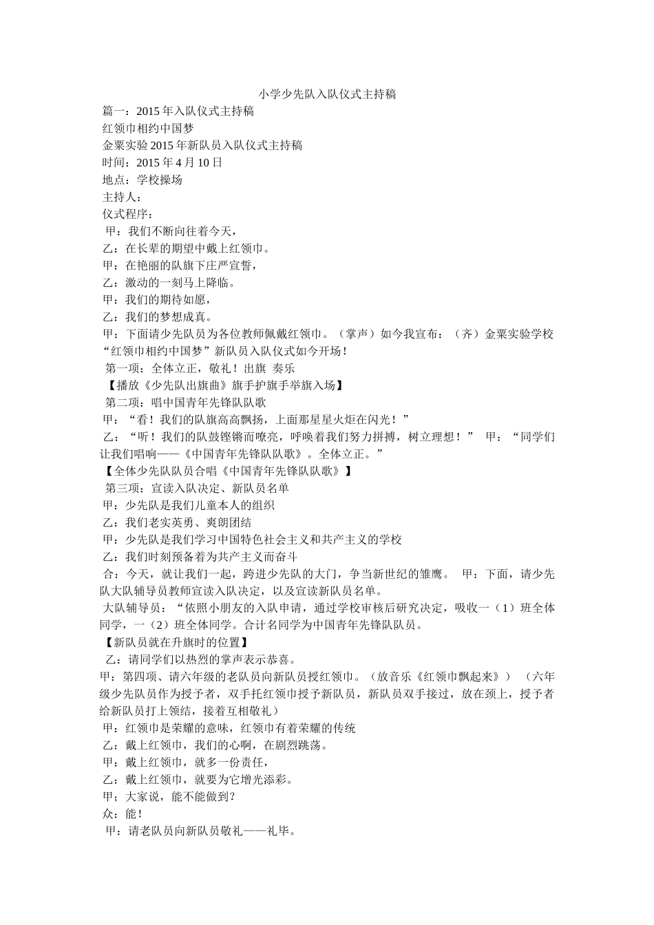 小学少先队入队仪式主持稿精选 _第1页