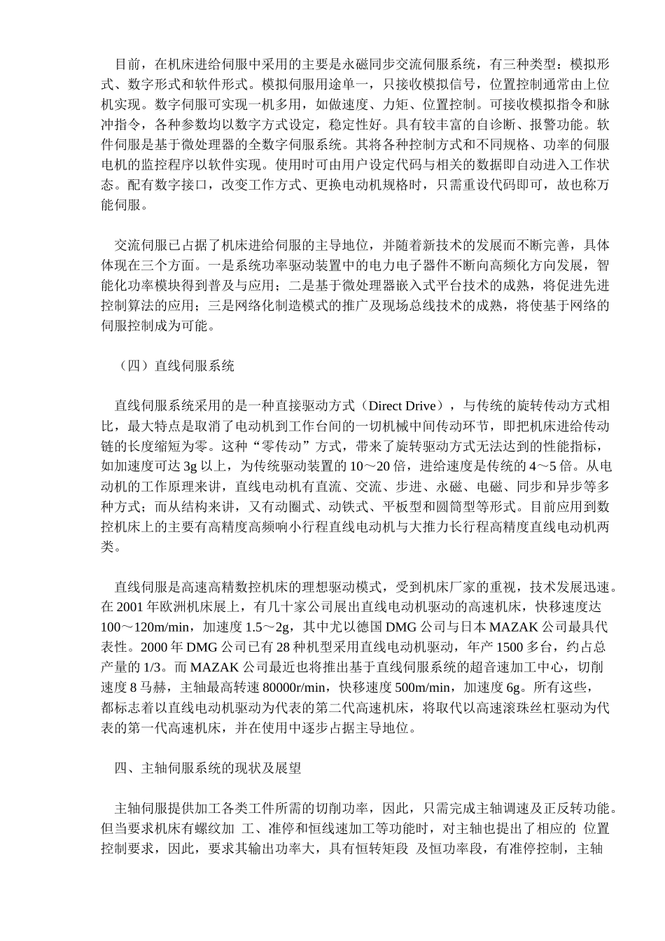 数控机床中伺服系统现状分析( 5)_第3页