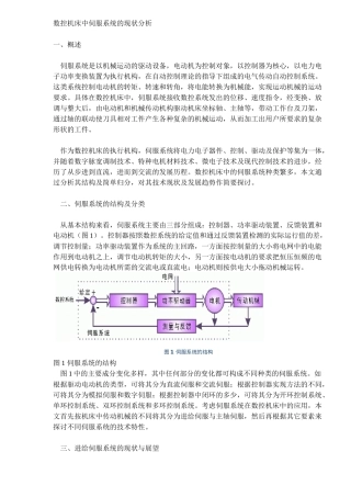 数控机床中伺服系统现状分析( 5)