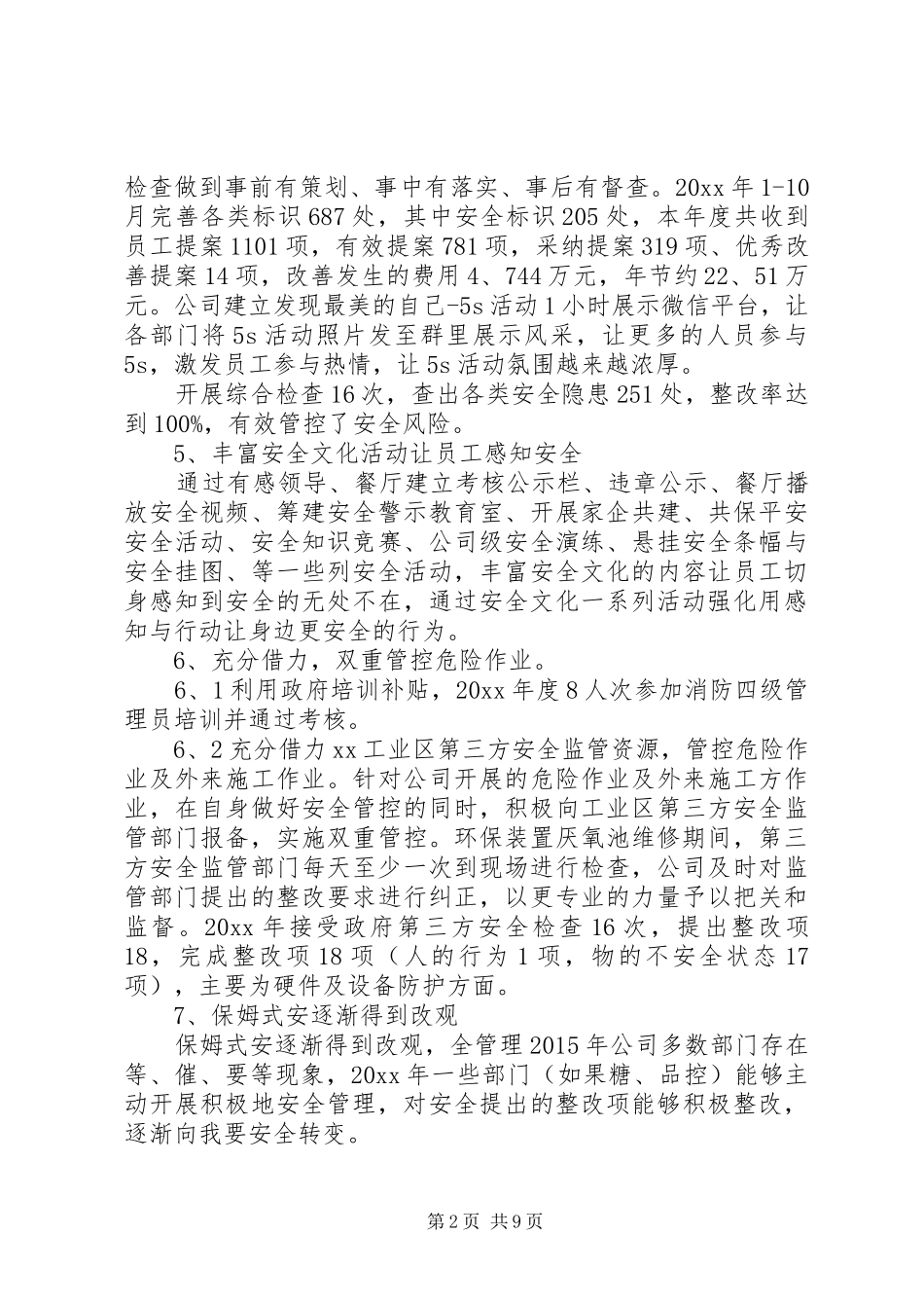 年终安全生产工作总结范文两篇_第2页
