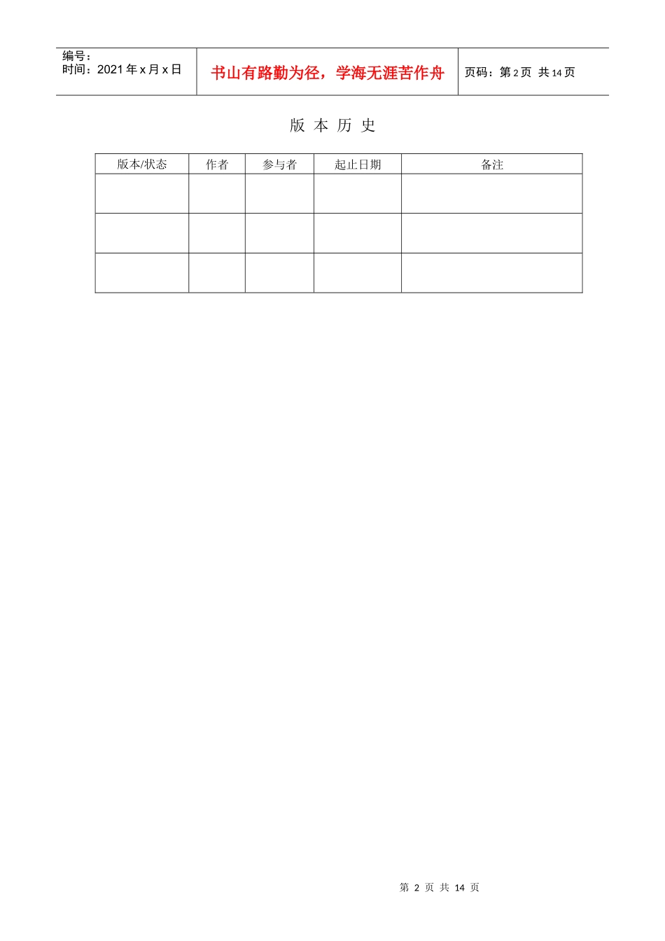 小型超市管理系统说明书_第2页