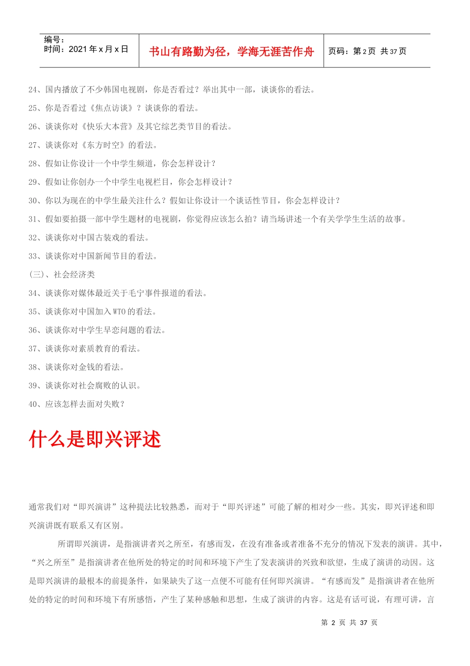 XXXX年中国传媒大学广播电视编导专业初试试题_第2页