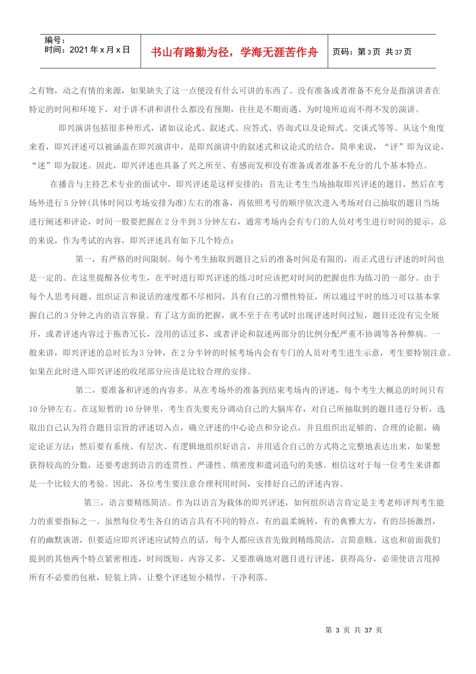 XXXX年中国传媒大学广播电视编导专业初试试题_第3页