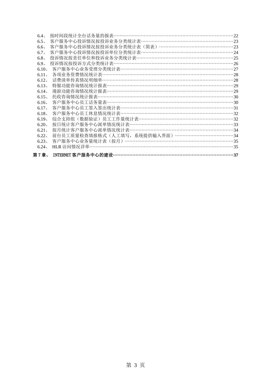 xx客户服务省级中心项目建议书_第3页