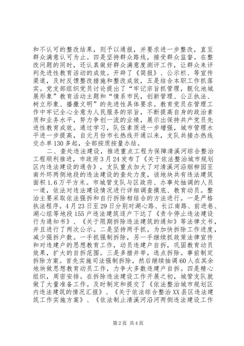 市城管支队XX年上半年工作总结_第2页