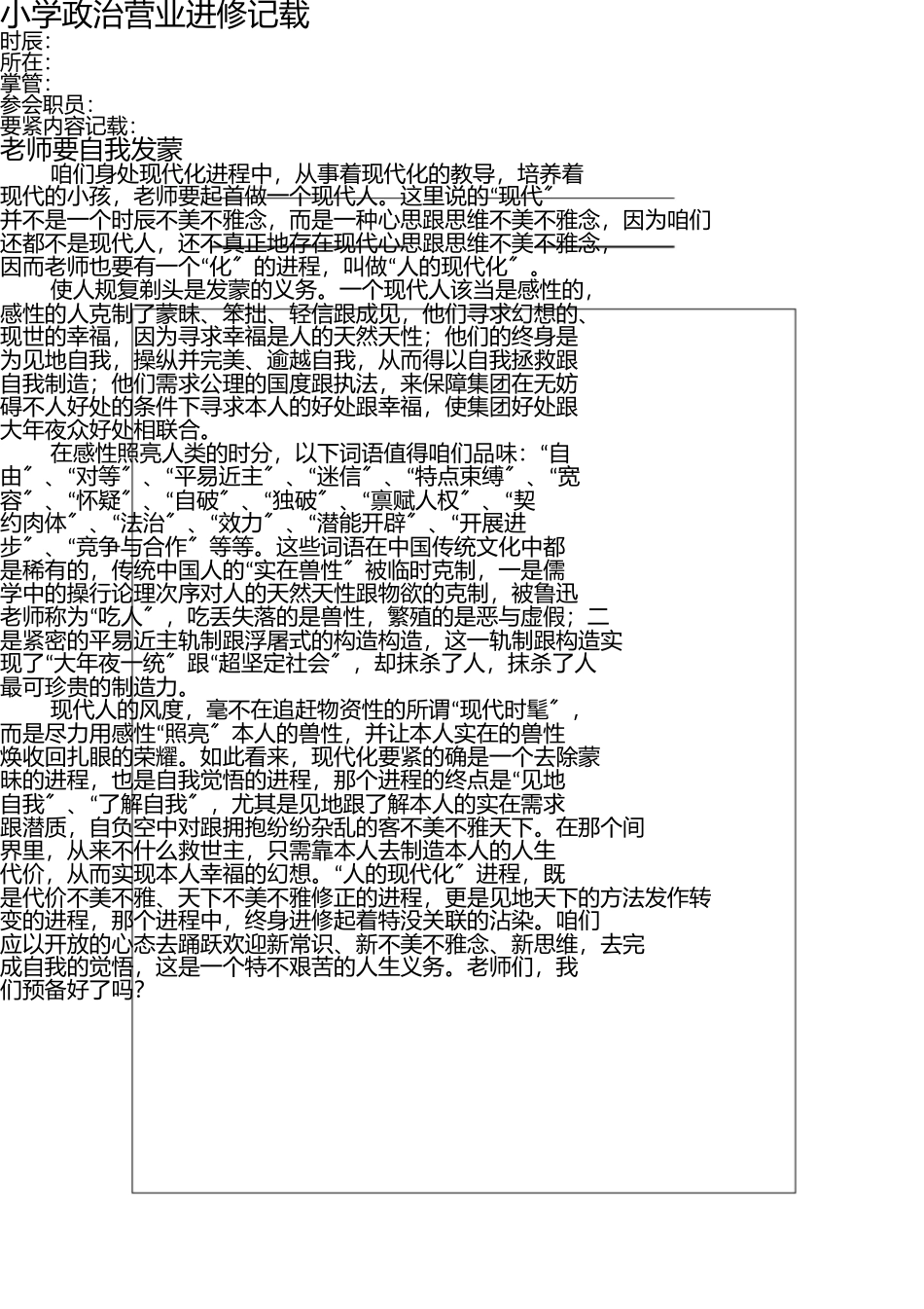 小学政治业务学习记录 _第1页