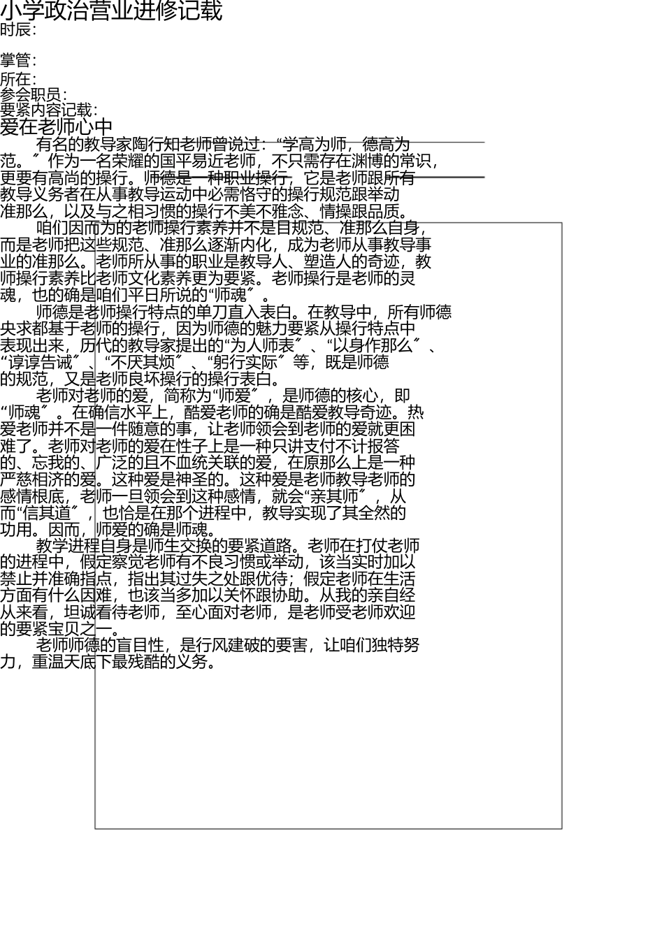 小学政治业务学习记录 _第2页