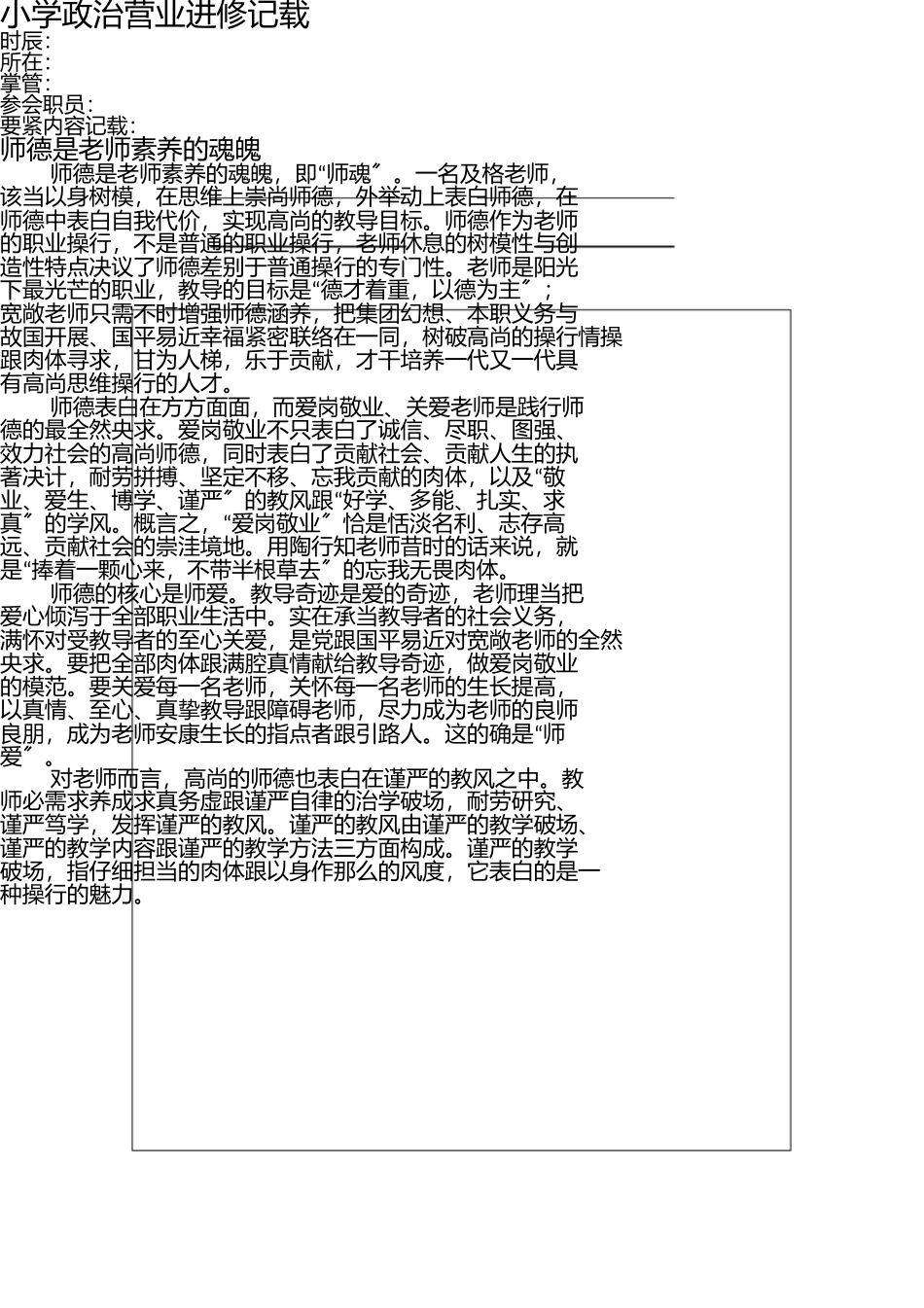 小学政治业务学习记录 _第3页