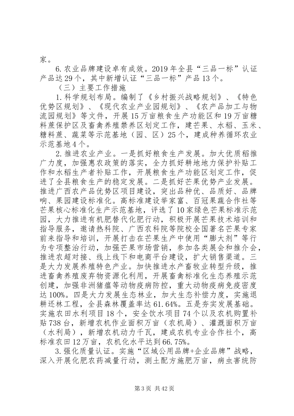 农业局XX年工作总结5篇_第3页