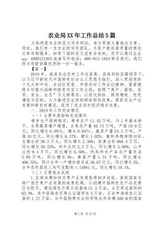农业局XX年工作总结5篇