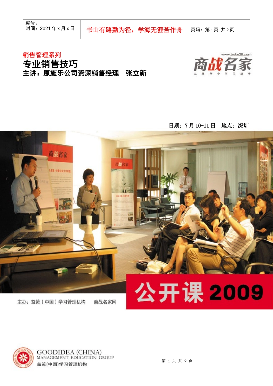 商战名家专业销售技巧回执表深圳_第1页