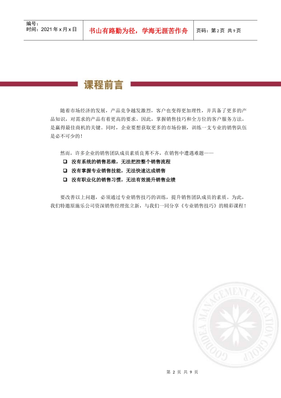 商战名家专业销售技巧回执表深圳_第2页