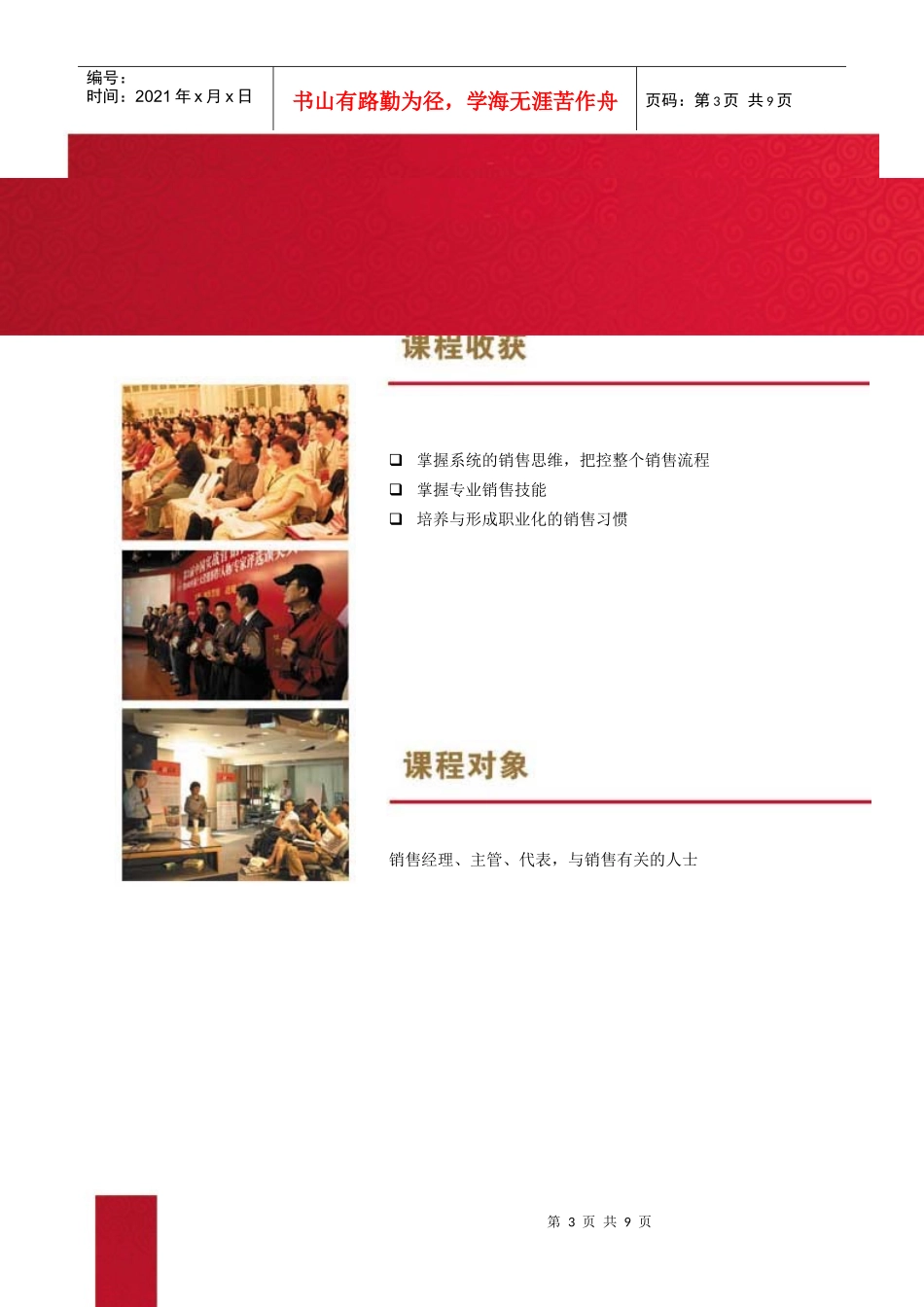 商战名家专业销售技巧回执表深圳_第3页