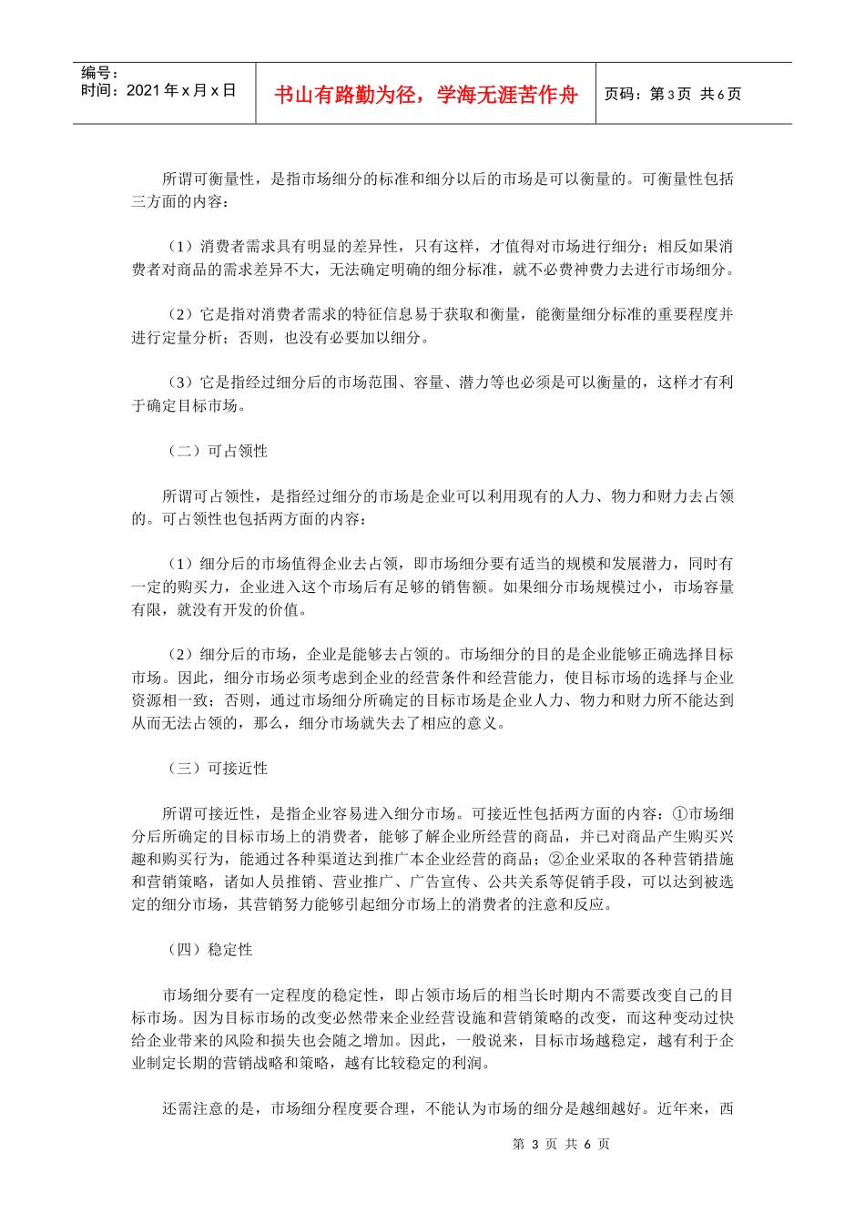 《卷烟商品营销员》之市场细分_第3页