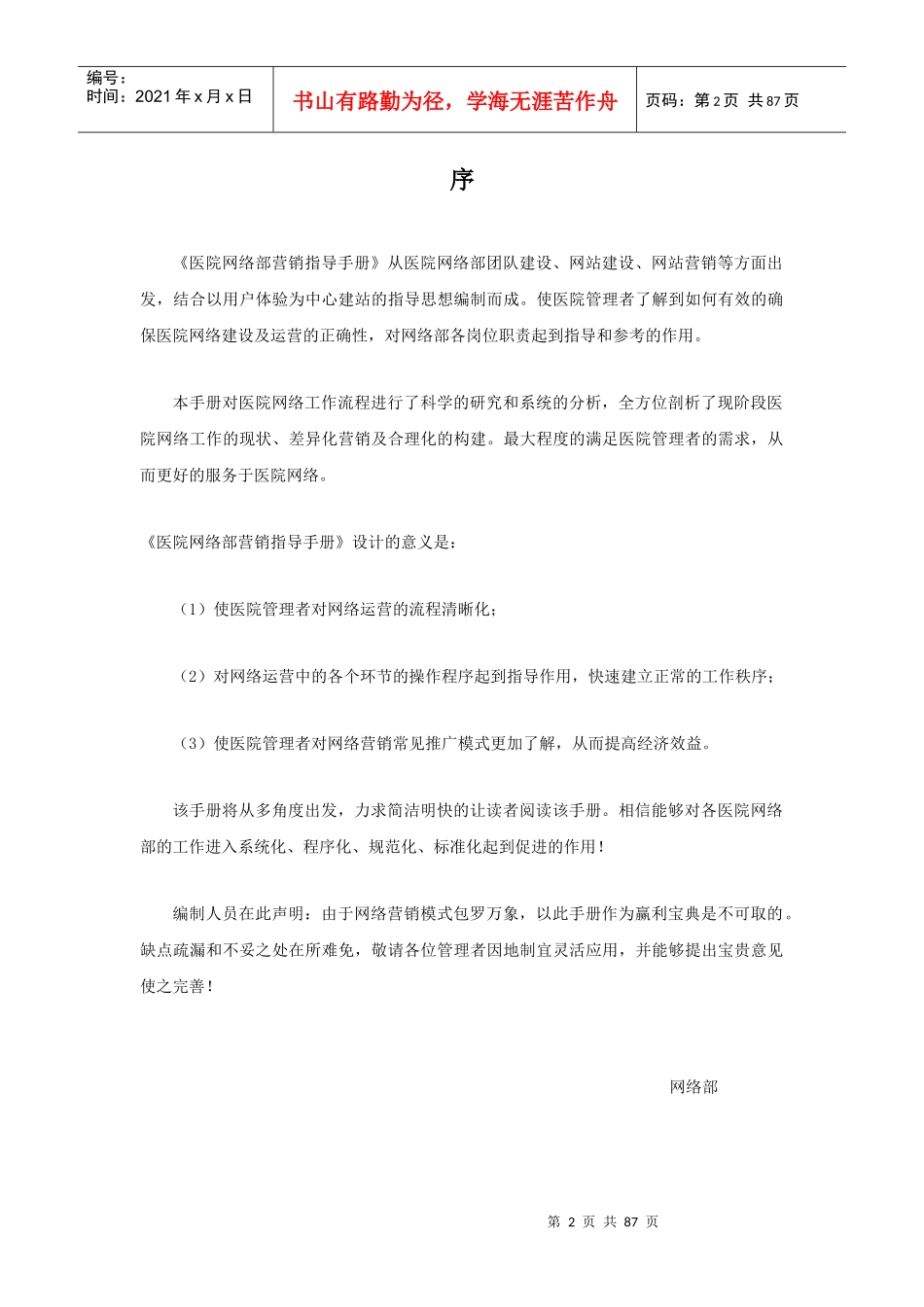 医院网络营销指导手册_第2页