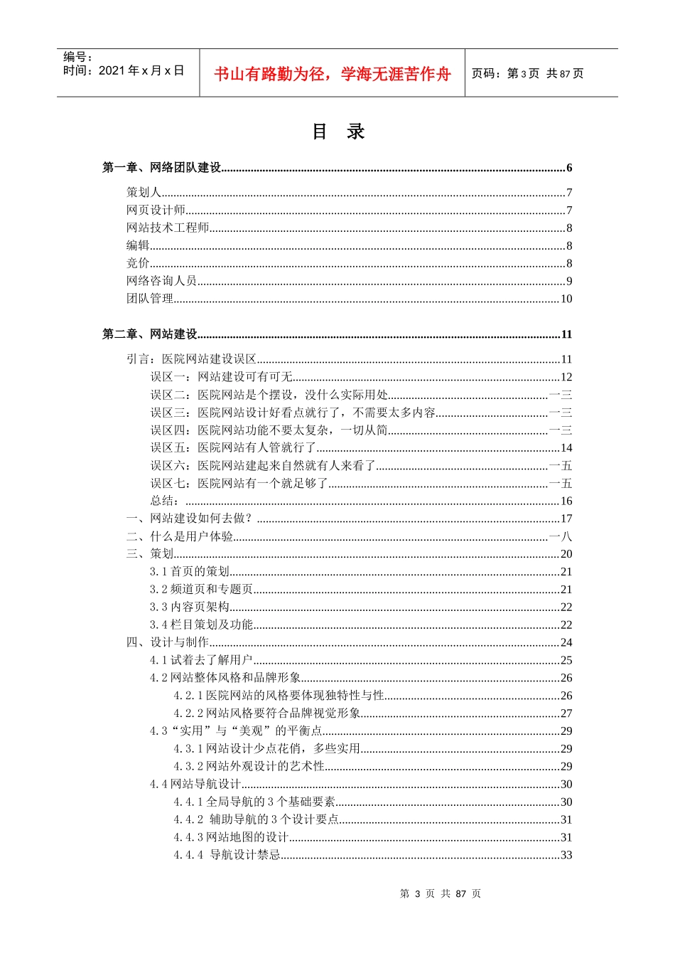 医院网络营销指导手册_第3页