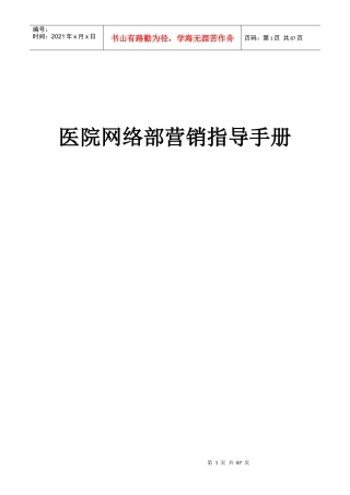 医院网络营销指导手册