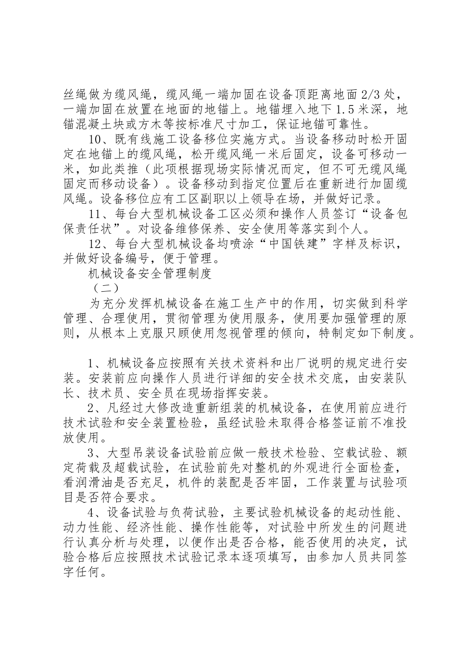 机械设备安全管理规章制度 (18)_第2页