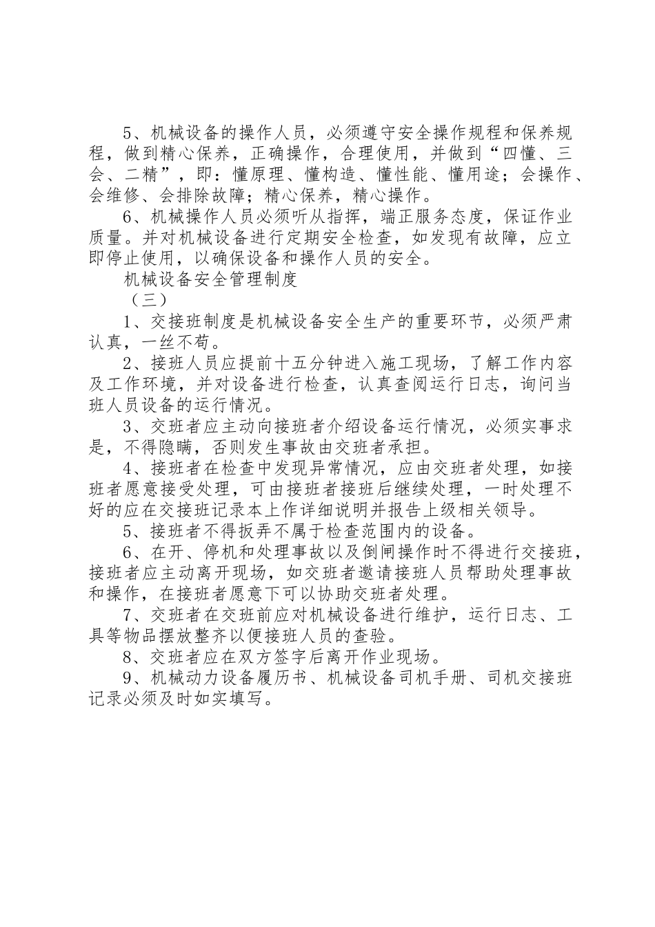 机械设备安全管理规章制度 (18)_第3页