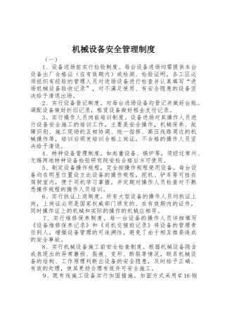 机械设备安全管理规章制度 (18)