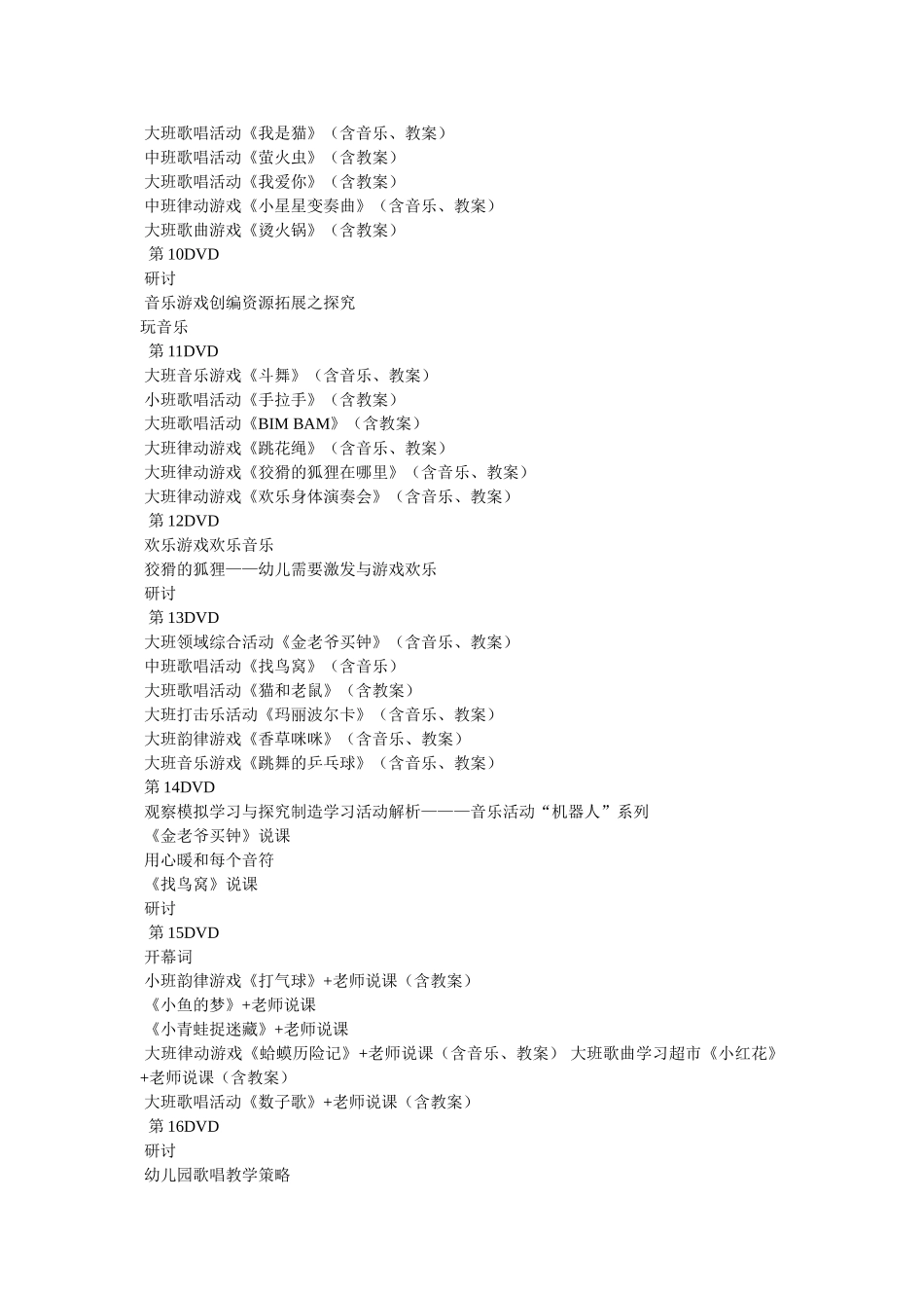 学前班儿童舞蹈教学视频参考 _第2页