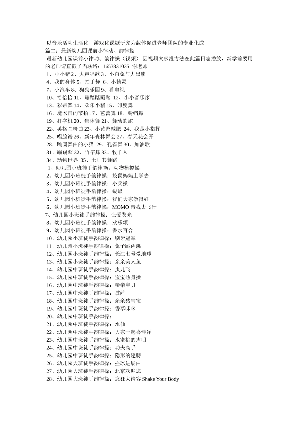 学前班儿童舞蹈教学视频参考 _第3页